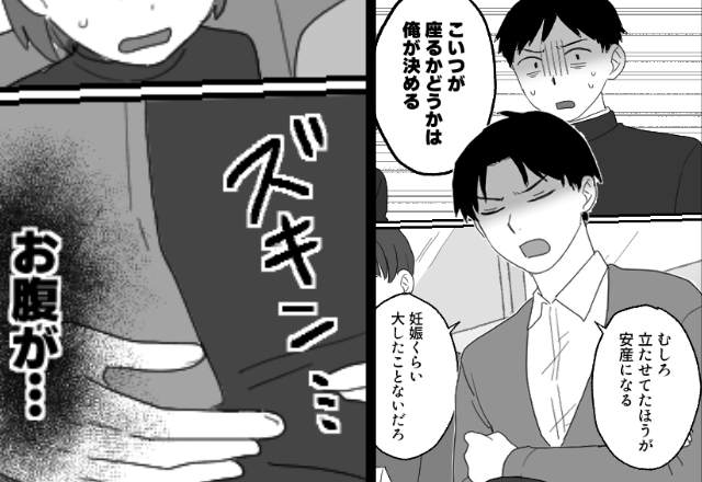 妊婦を差し置き、譲られた席を奪う夫！？乗客の注意も無視した結果⇒「そんな…なんで…」血の気が引いた話