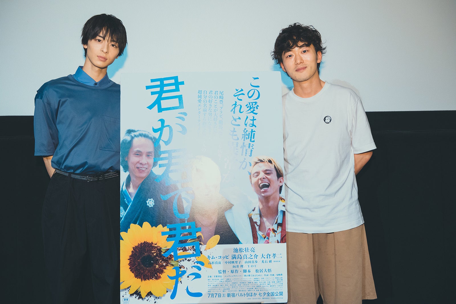 高杉真宙、松居大悟監督（C）2018「君が君で君だ」製作委員会
