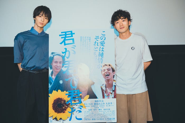 高杉真宙、松居大悟監督(C)2018「君が君で君だ」製作委員会