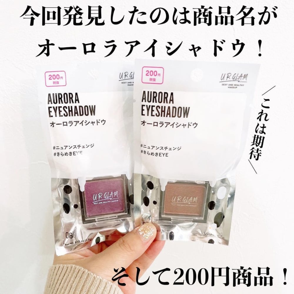 オーロラアイシャドウ