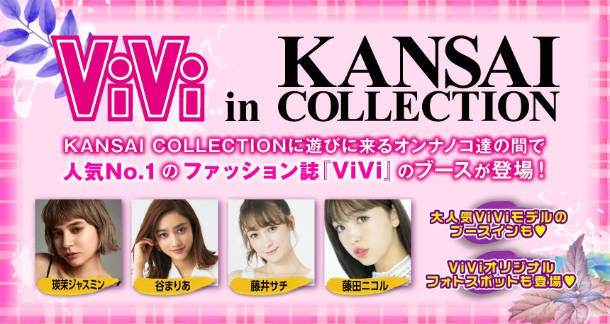 「関西コレクション2019A／W」出演者（提供画像）