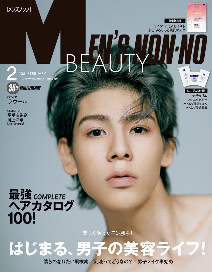 ラウール（C）MEN’S NON-NO 2月号／集英社　撮影／尾身沙紀（io）