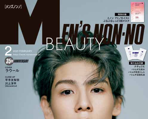 Snow Manラウール、初のソロ表紙で上半身裸「メンズノンノ」初めてづくしのメモリアル号に