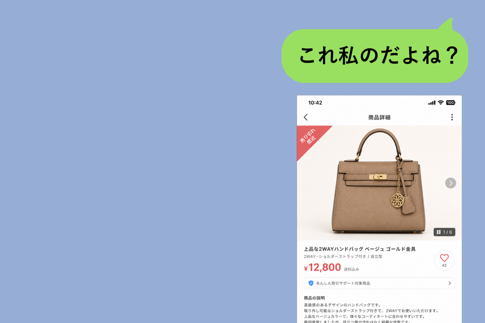 「これ、私のだよね？」フリマアプリで見つけた私のブランドバッグ→友人に突きつけた結果