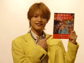 WEST．中間淳太「日本と台湾の架け橋」の夢「12年越し」にかなえる 台湾ガイドブック発売