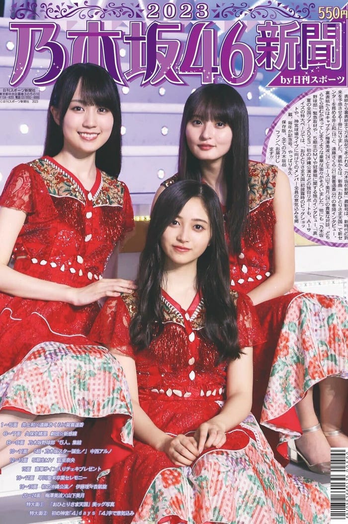 (左から)賀喜遥香、井上和、遠藤さくら/「乃木坂46新聞 2023」表紙(C)日刊スポーツ新聞社