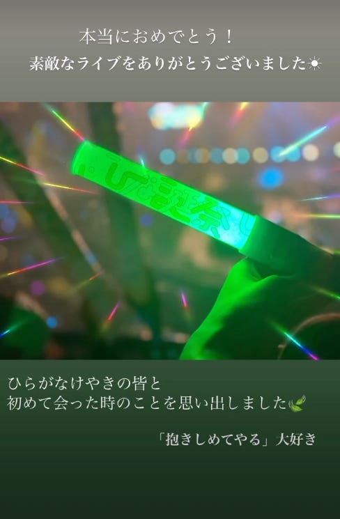 画像2/4) 櫻坂46菅井友香、日向坂46初東京ドーム公演観覧 “緑”のペン 