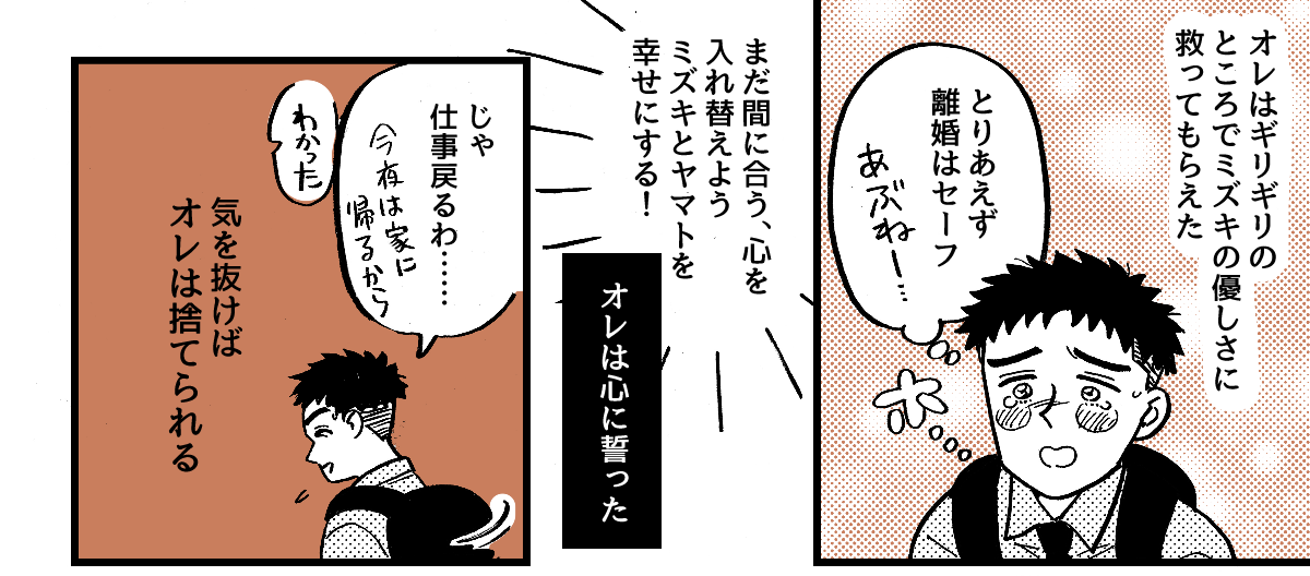 5-5-1fix2【全5話】単身赴任中の夫から「来年から生活費は入れない」と言われました