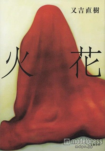 又吉直樹「火花」（文藝春秋、2015年3月11日発売）