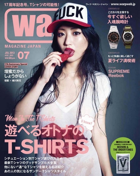 「warp magazine japan」7月号(5月24日発売、トランスワールドジャパン)の表紙を飾った壇蜜