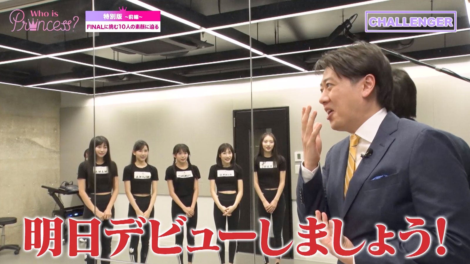 「Who is Princess？」特別版＜前編＞より（C）WIP Project