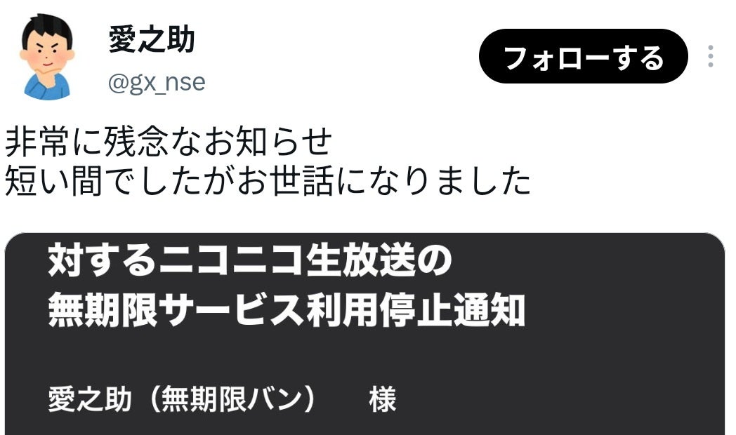 将門塚で迷惑行為を行った配信者、ニコ生から全アカウント無期限停止を言い渡される