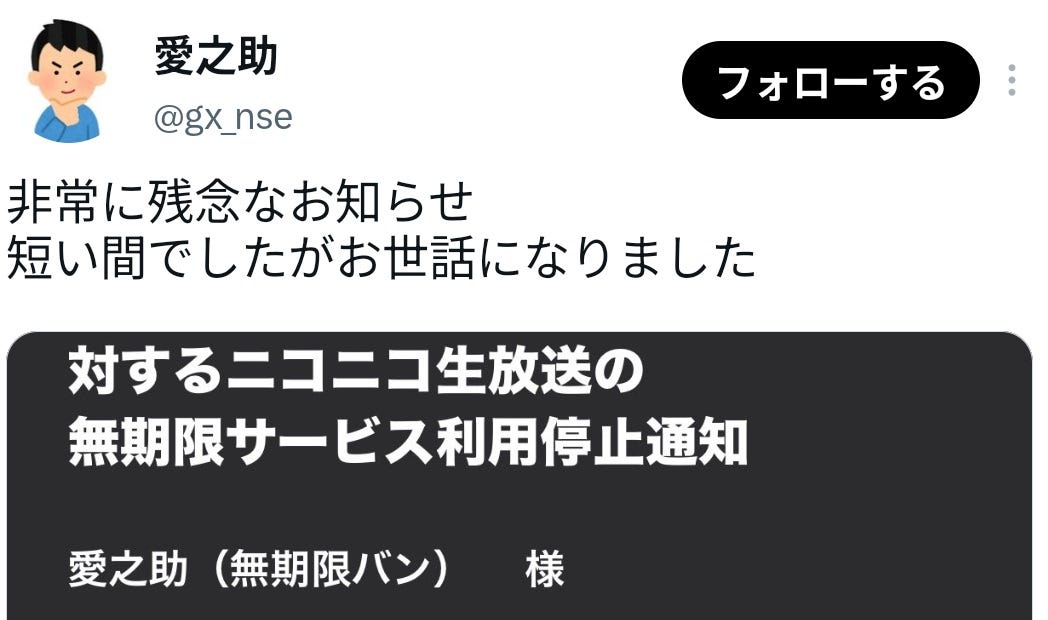 将門塚で迷惑行為を行った配信者、ニコ生から全アカウント無期限停止を言い渡される