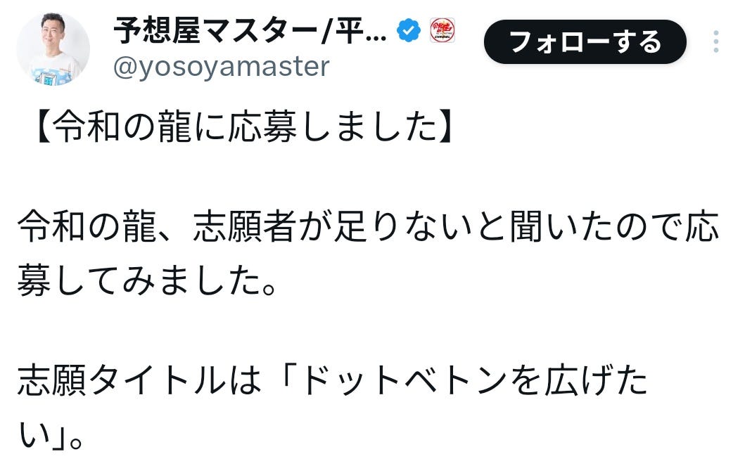 なぜ!?『令和の虎』出演の社長が『令和の龍』に志願者として応募
