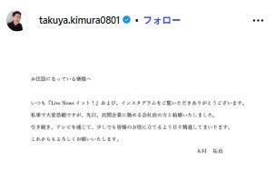 木村拓也Instagramより