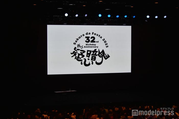 「Sakura da Festa 2023 32nd birthday anniversary ~再び疑心暗鬼~」(C)モデルプレス