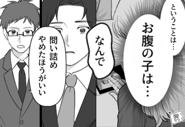 「お腹の子は…」妻の妊娠に違和感を抱いた夫！？しかし⇒「問い詰めるのはやめろ」同僚がそう言ったワケ