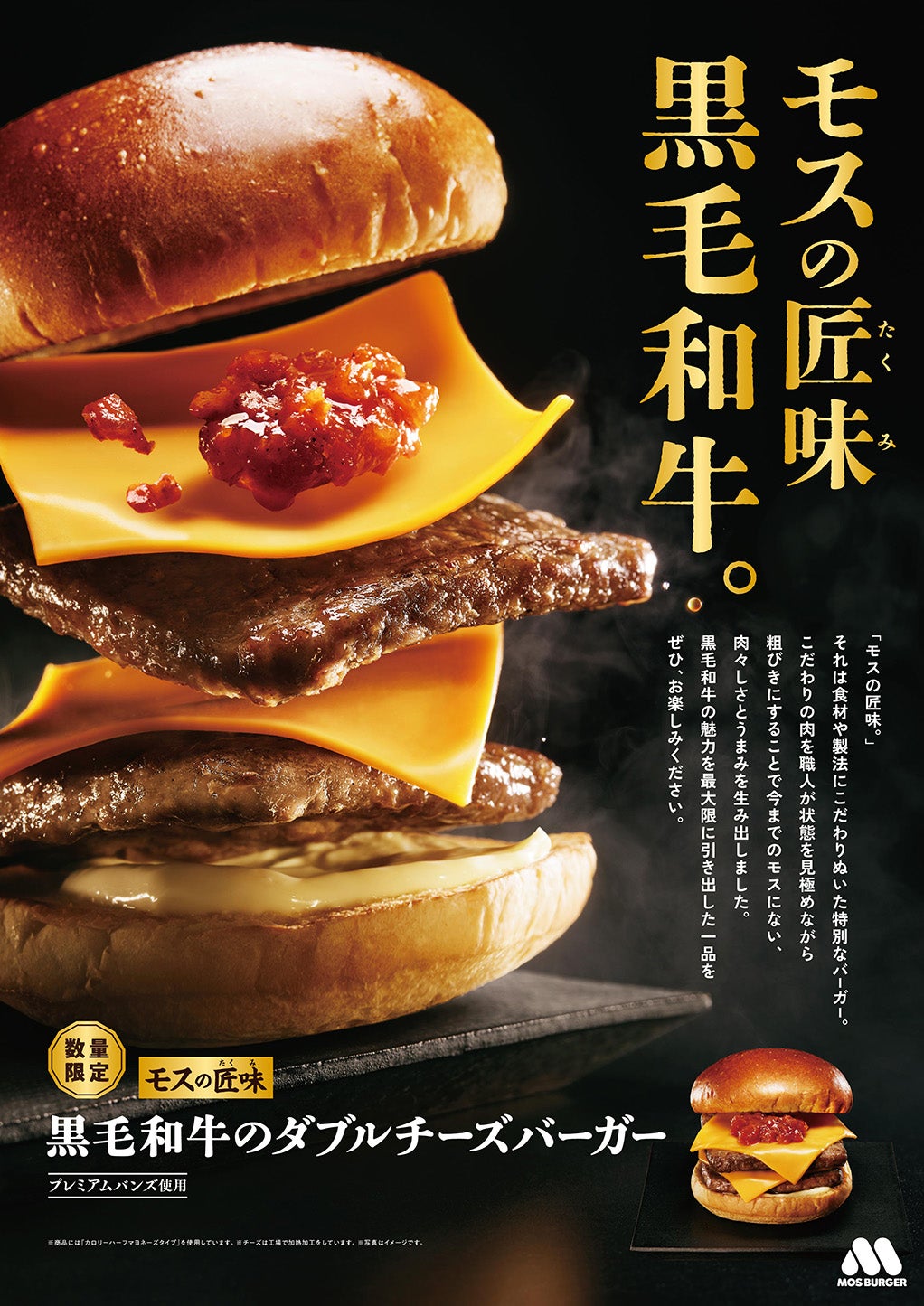 黒毛和牛のダブルチーズバーガー（提供写真）