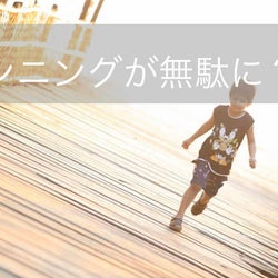 スタイルをよくするには、長時間の運動は無駄?短時間で効率的にトレーニングしよう!