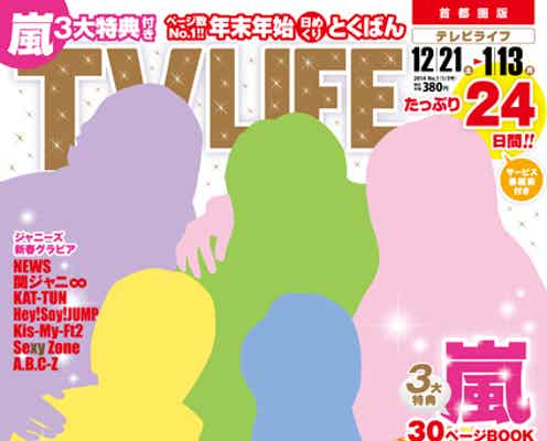 嵐・大野智&櫻井翔、おこたでまったりトーク