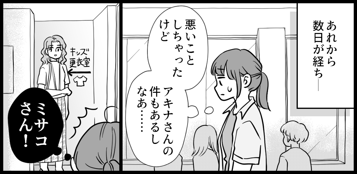 ママ友はフレネミー