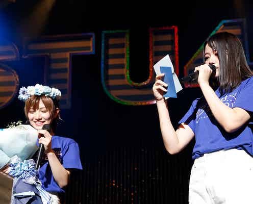 STU48初全国ツアー開幕 岡田奈々誕生日サプライズで瀧野由美子が涙<セットリスト>