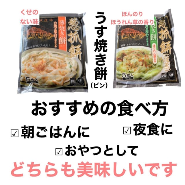薄焼き餅のおすすめの焼き方