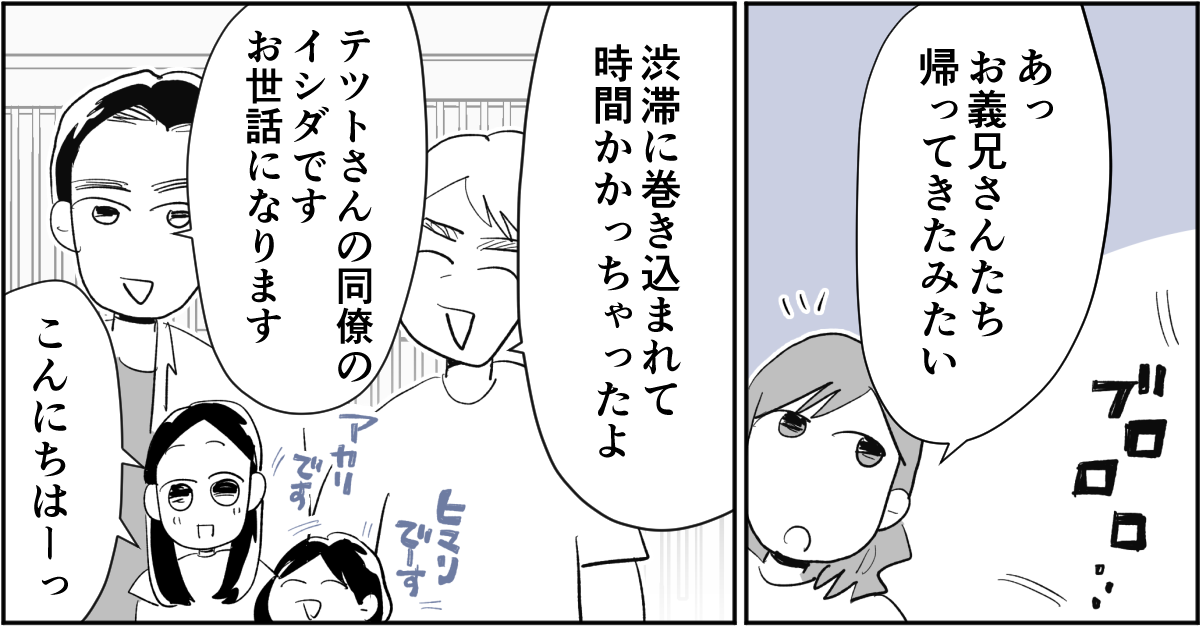 【全6話】敷地内別居のわが家。義兄が同僚とその娘たちを連れて帰省するらしいです2-1-1