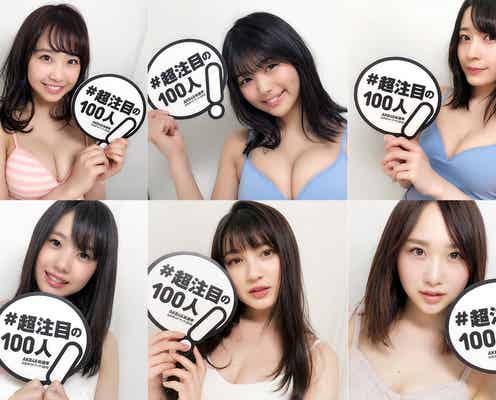 AKB48世界選抜総選挙「超注目の100人」出揃う!“隠れ美ボディ”も話題に<メンバー一覧>