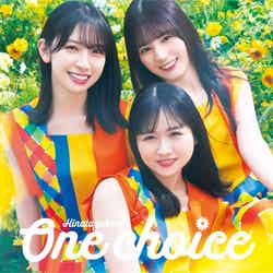 日向坂46 9thシングル「One choice」初回仕様限定盤TYPE-C（提供写真）