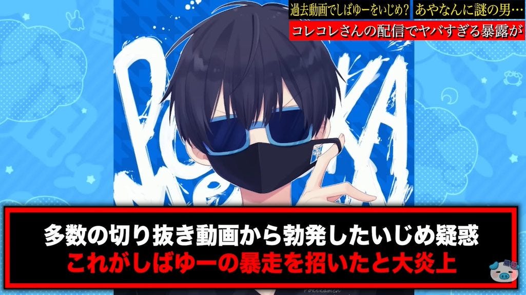 【ポケカメン】東海オンエアがしばゆーをいじめた？あやなんの不倫疑惑も！