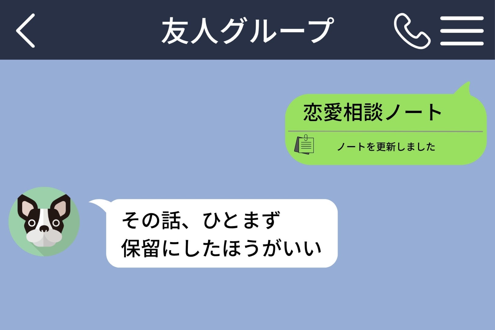 「その話、ひとまず保留にしたほうがいい」共有ノートで私の相談だけ止められた理由