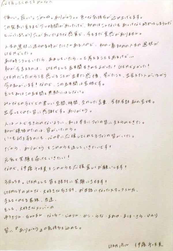 伊藤千咲美／オフィシャルサイトより