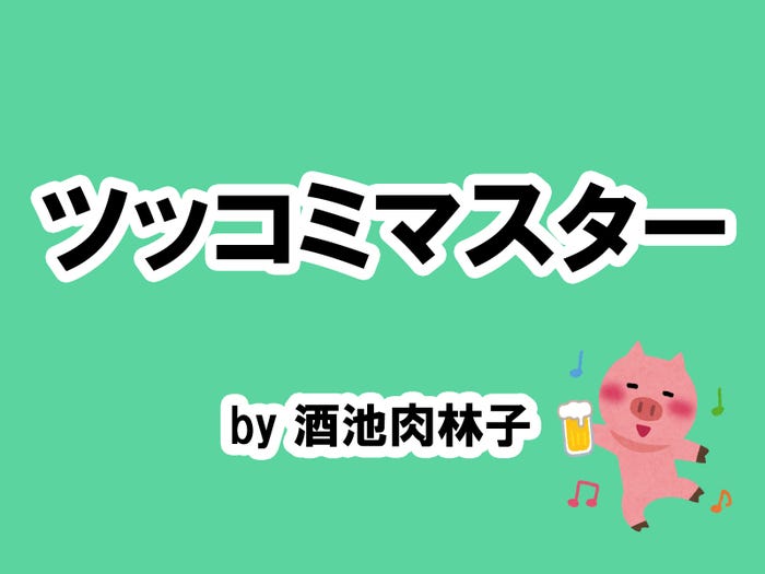 酒池肉林子の場合…/photo by いらすとや