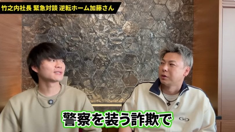 警察詐欺の手口で7000万円失う!失意の若手経営者に竹之内社長がとった行動は、、、