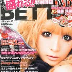 「BETTY」VOL.13（笠倉出版社、2011年7月29日発売）表紙：愛咲姫花