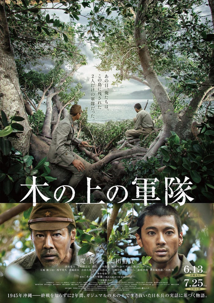 堤真一、山田裕貴「木の上の軍隊」ポスタービジュアル(C)2025「木の上の軍隊」製作委員会
