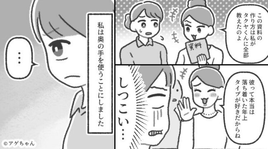 社内恋愛の私に…「彼を1番近くで見てたのは私」マウントをとる先輩！？しかし⇒上司を巻き込んだ【反撃】に…「へ？」