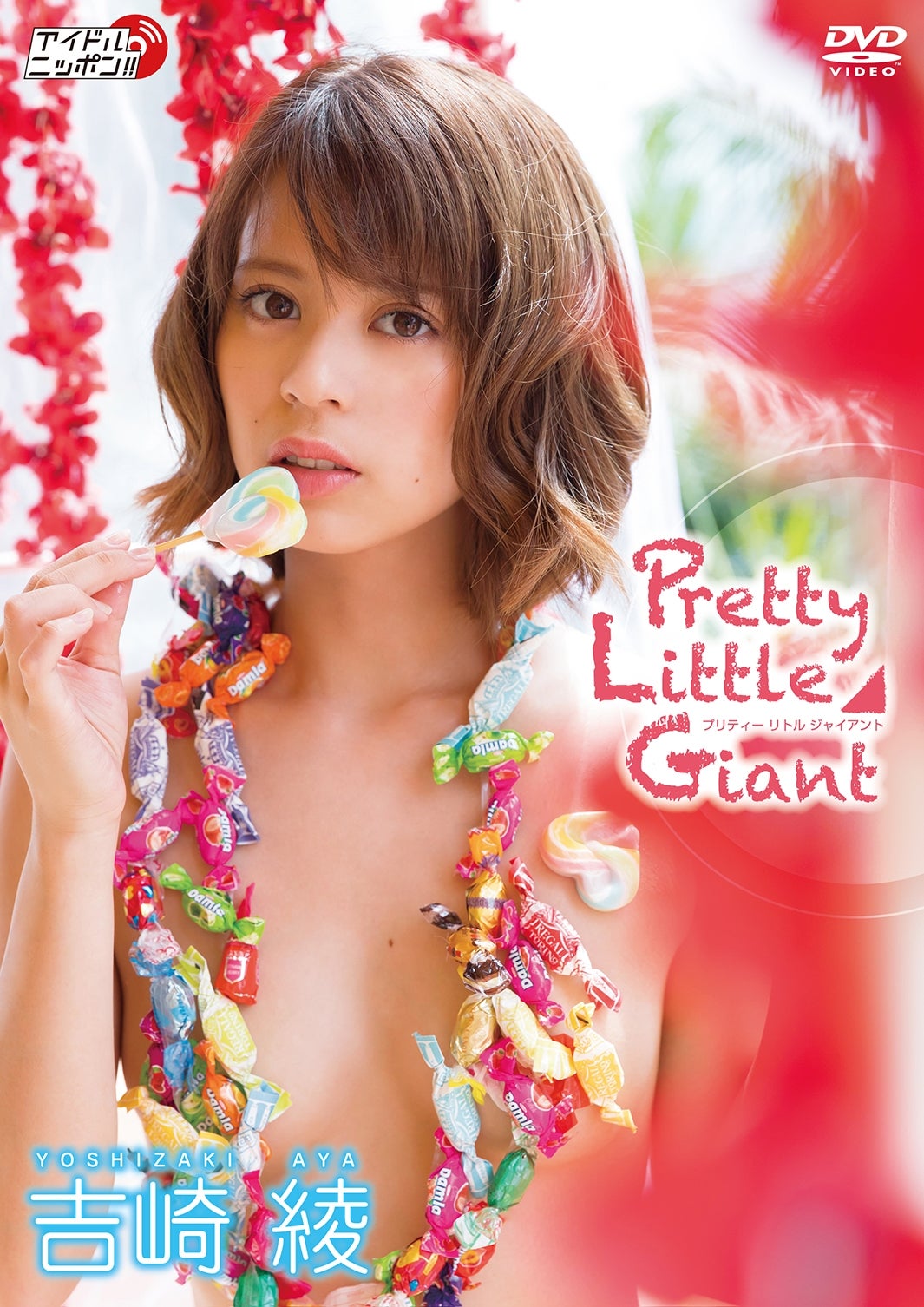 吉崎綾「Pretty Little Giant」（C）2018Liverpool