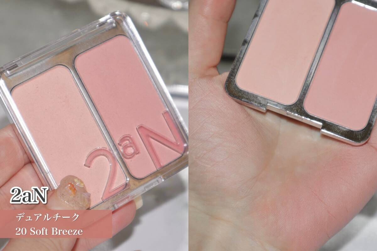 2aNデュアルチーク20SoftBreezeの本体と肌馴染みのよい2色のカラー