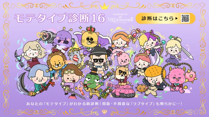 新診断コンテンツ「モテタイプ診断」（C）AbemaTV,Inc.