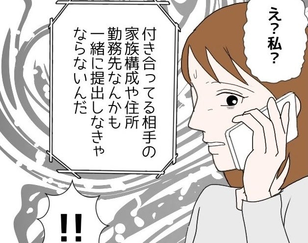 【漫画】本社に交際相手の個人情報を提出？ 何それ？【束縛モラハラ男の洗脳 Vol.49】