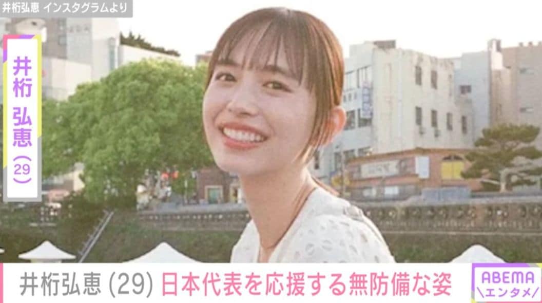 「勝利の女神」と話題・井桁弘恵（29）、W杯日本代表を“全力応援” 仕事の合間の無防備オフショット公開