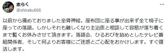 立川志らくXより