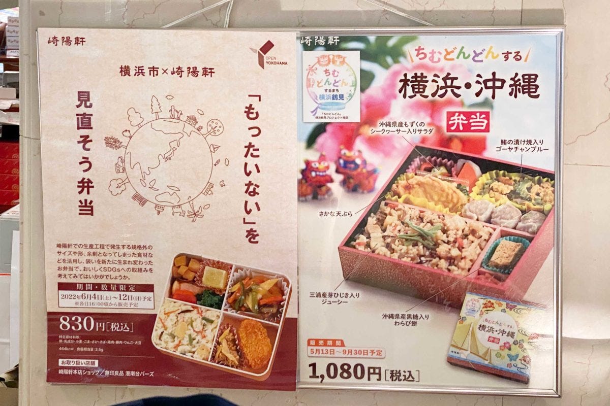「もったいない」を見直そう弁当