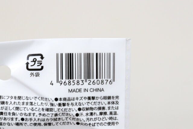 セリアのメガネケース　ソフトタイプ　革風　8×17cmのJAN