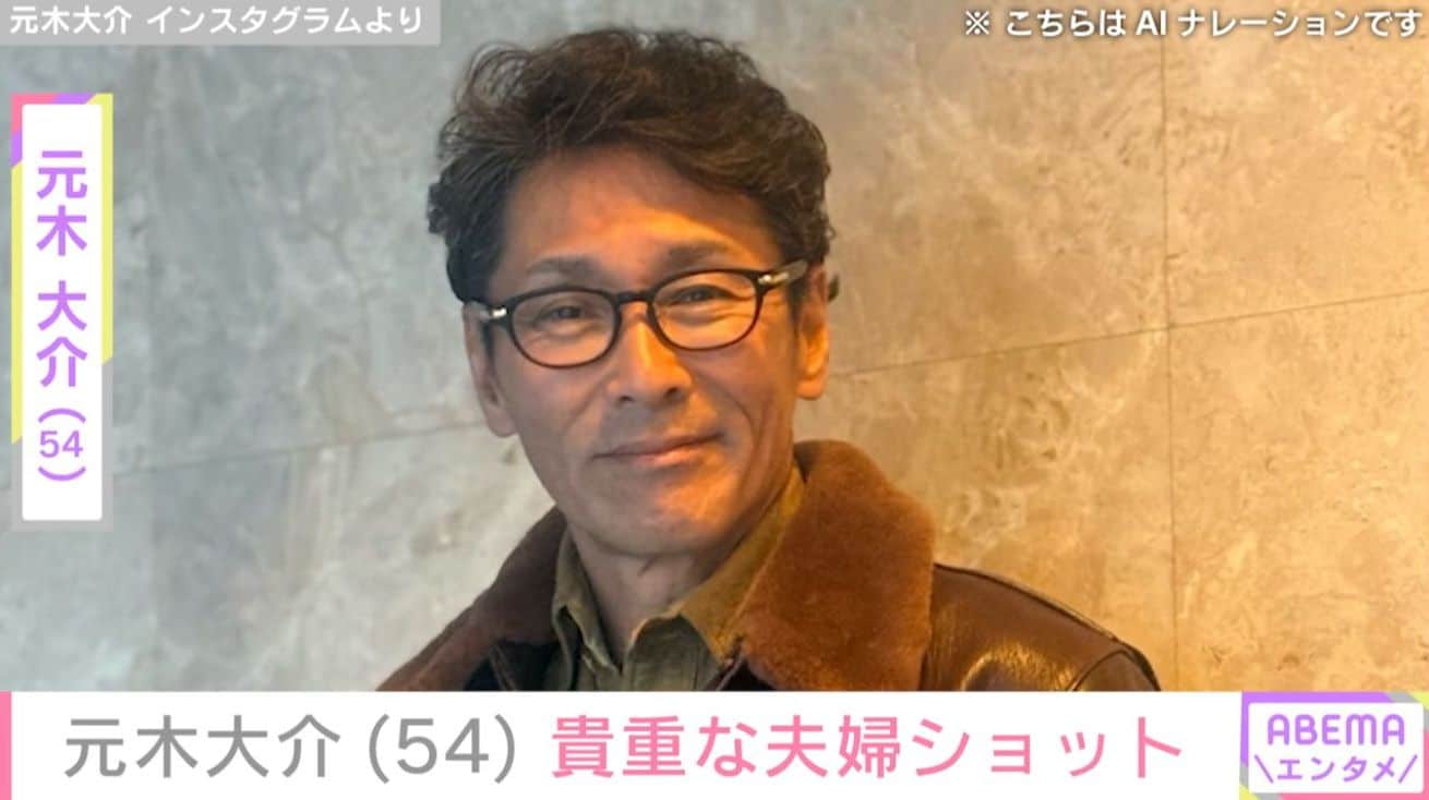 “顔出し”した息子たちが話題・元木大介（54）、貴重な夫婦ショットを公開 「いつまでもステキなお2人」「夫婦で見られるなんて！」など反響