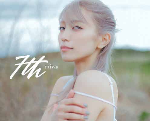 miwa、史上最も明るい髪色に大胆イメチェン 素肌輝くニューアルバムジャケ写公開<7th>