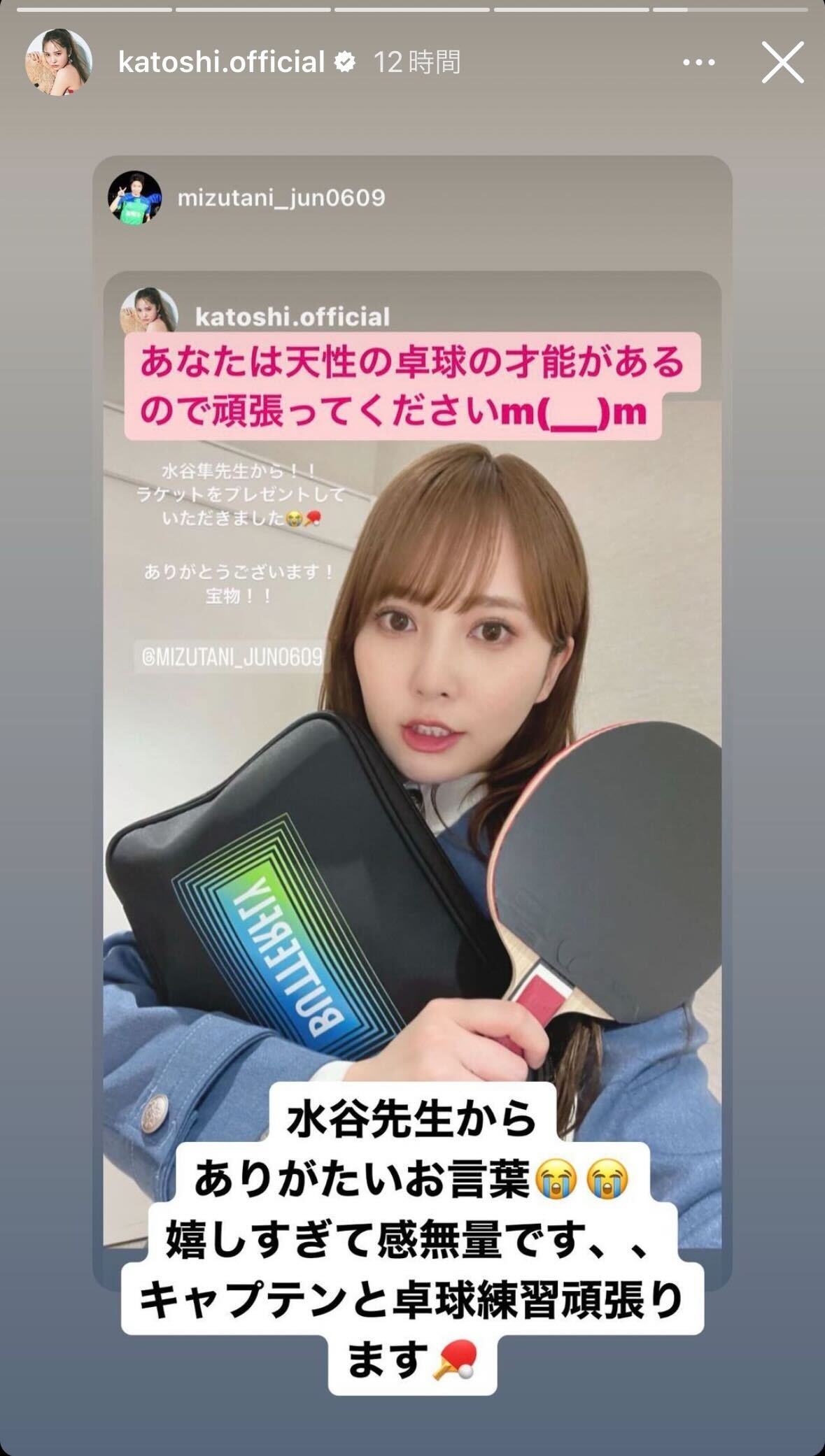 加藤史帆Instagramストーリーズより