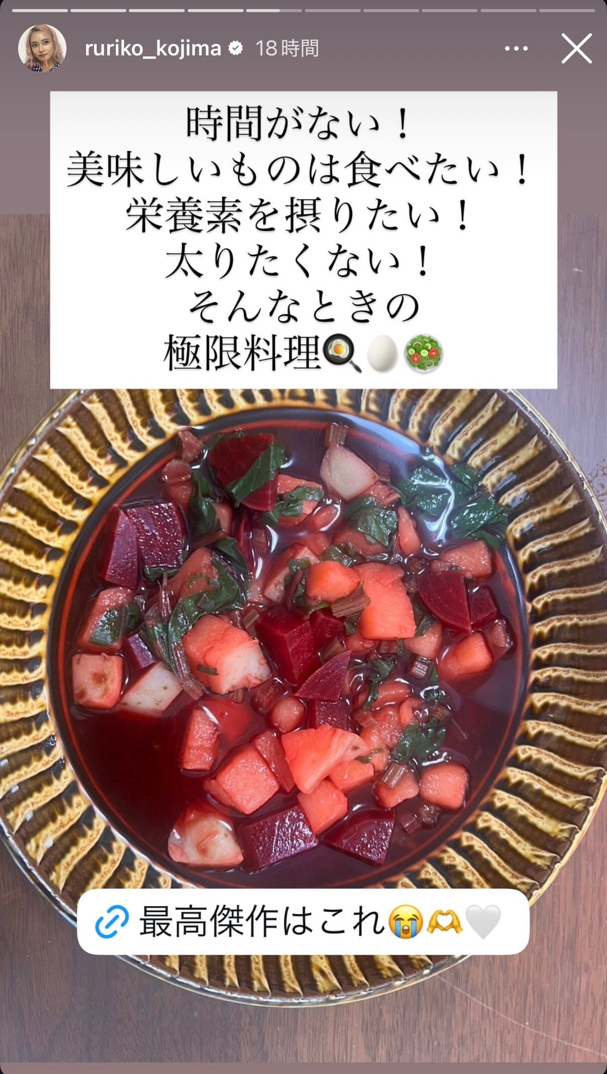 小島瑠璃子Instagramストーリーズより